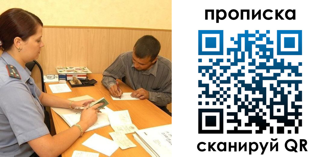 временная регистрация 2025 в Отрадном