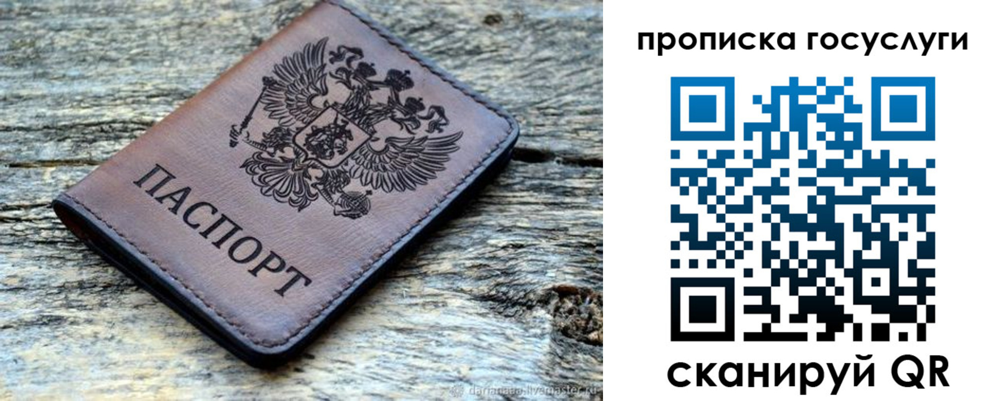 временная регистрация для школы в Отрадном