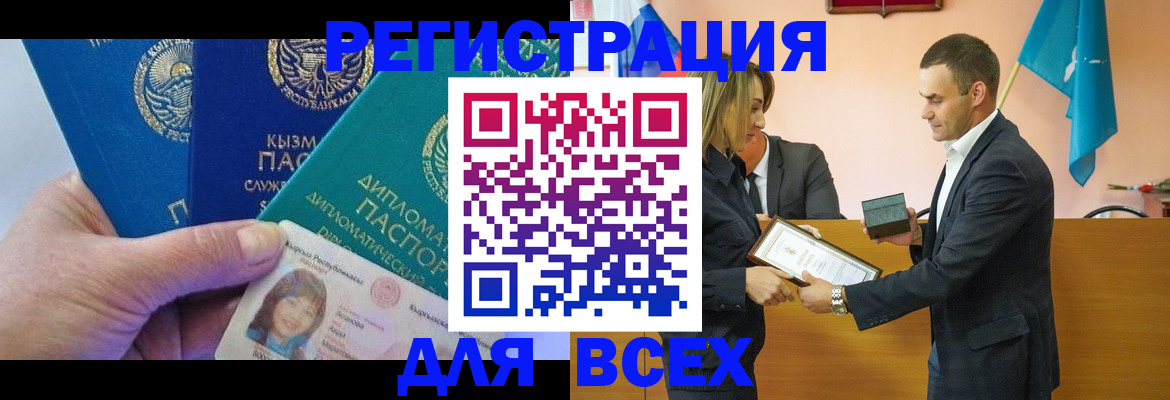 временная регистрация 2025 в Отрадном