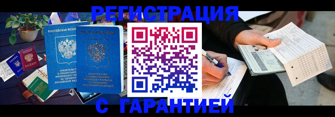 прописка иностранных граждан в Отрадном