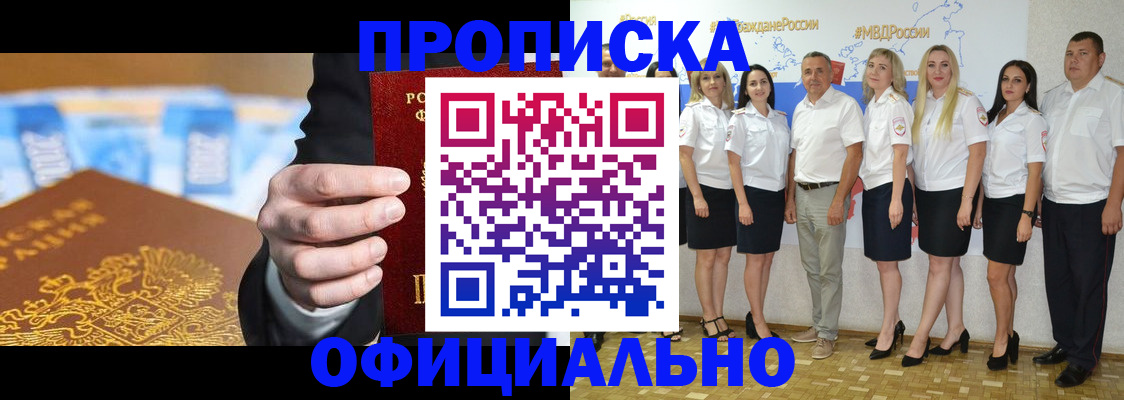 прописка ребенка в Отрадном